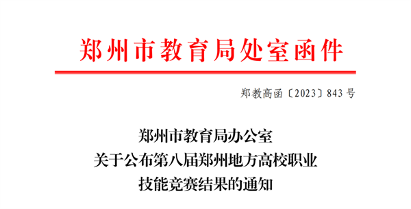 必赢学前教育专业学生在第八届郑州地方高校职业技能竞赛中获奖