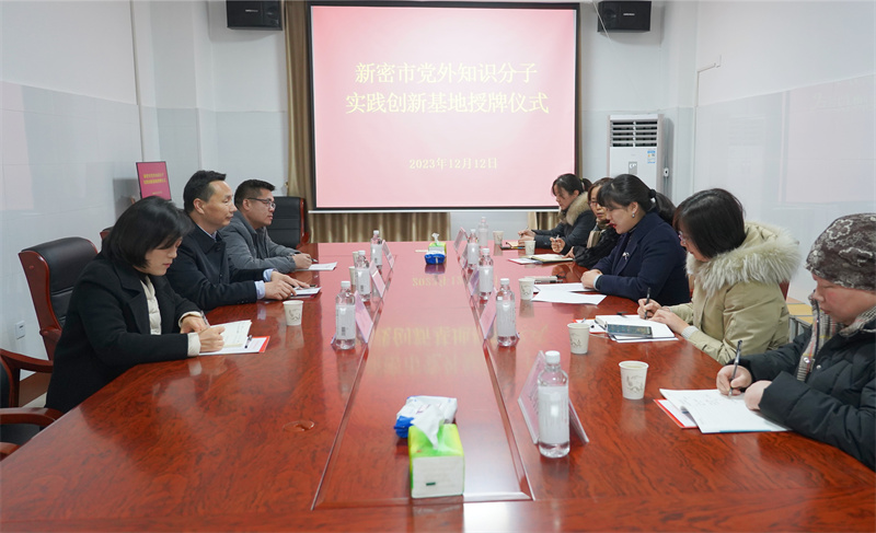 喜讯!新密市党外知识分子实践创新基地在必赢新密校区挂牌