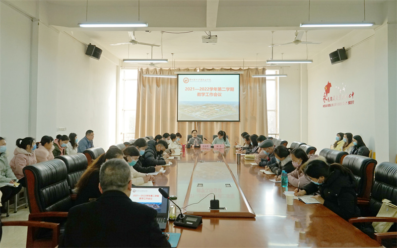 必赢召开2022年春季学期教学工作会议