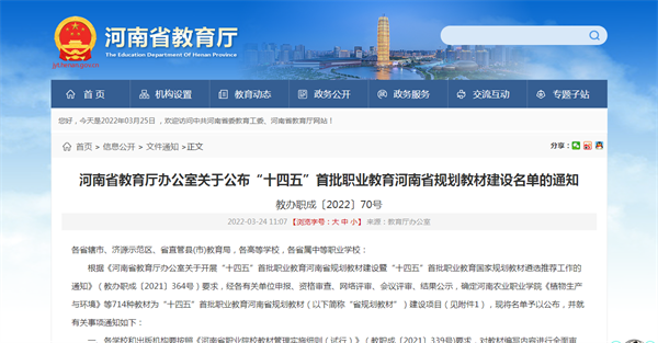 必赢两部教材入选十四五首批职业教育河南省规划教材建设项目
