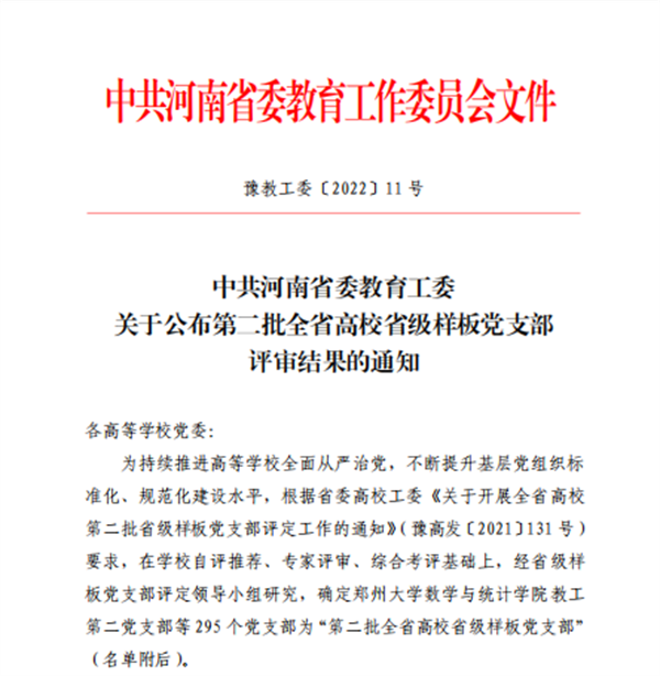 喜报!437ccm必赢国际官方网站护理系总支第一党支部获评第二批全省高校省级样板党支部