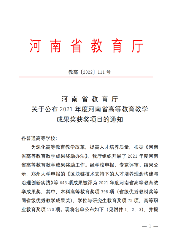 必赢喜获河南省高等教育教学成果二等奖