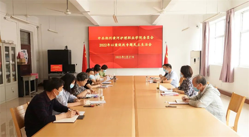 必赢党委召开郑州720特大暴雨灾害追责问责案件以案促改专题民主生活会