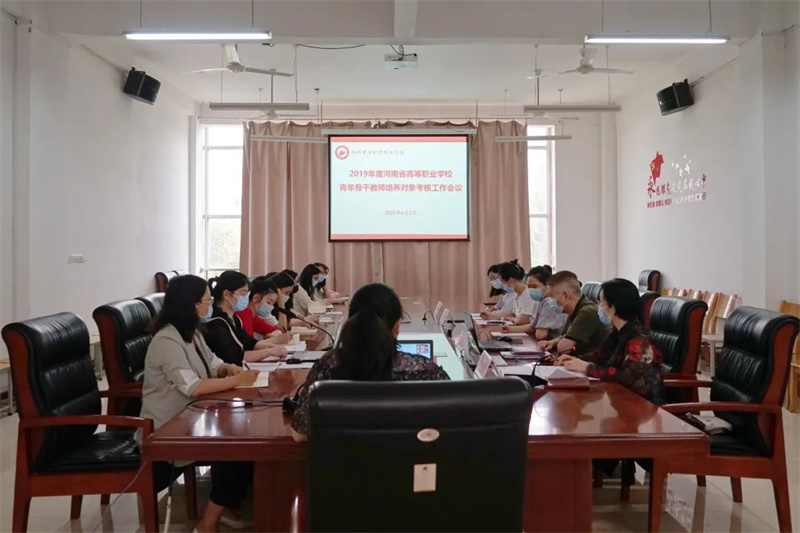 必赢召开河南省高等职业学校青年骨干教师培养对象考核会议