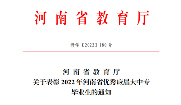 喜报!必赢70名同学获得省级优秀毕业生荣誉称号