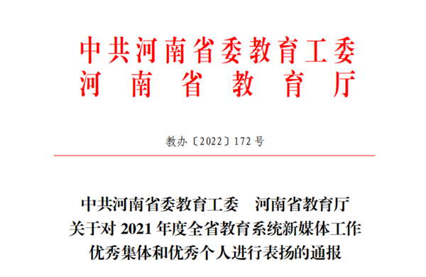 喜报!必赢教师获全省教育系统新媒体工作先进个人