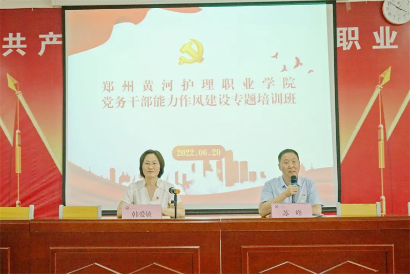 必赢举办党务干部及党员能力作风建设专题培训班