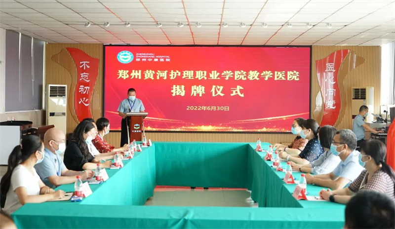 必赢在郑州中康医院举行教学医院揭牌仪式