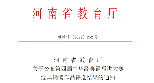喜报!必赢学子在2022年第四届中华经典诵写讲大赛中获佳绩