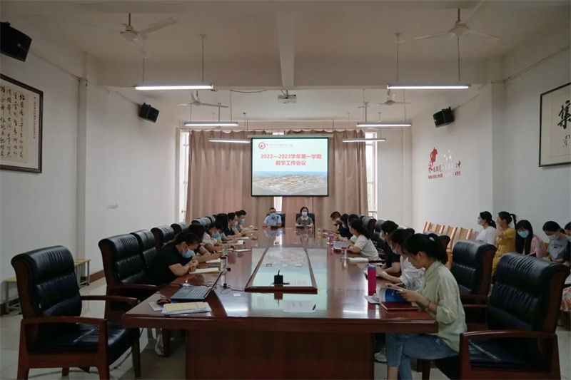 必赢召开2022-2023学年第一学期教学工作会议
