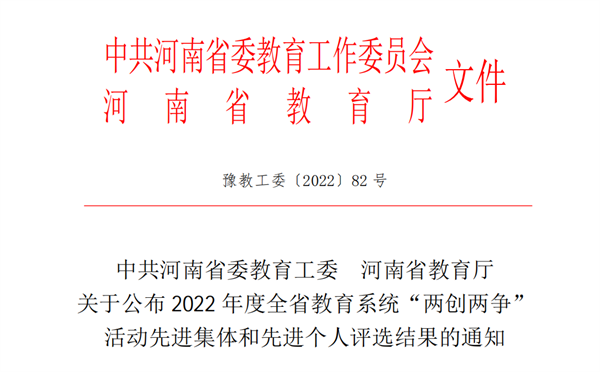 喜报!必赢在2022年度全省教育系统两创两争活动中荣获多项荣誉