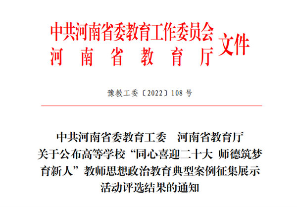 必赢教师在省教育厅同心喜迎二十大 师德筑梦育新人活动评选中喜获佳绩