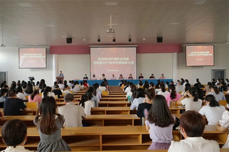 必赢隆重举行2022年教师节表彰大会