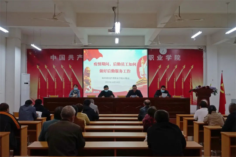 必赢召开后勤工作会 提升疫情防控服务保障水平