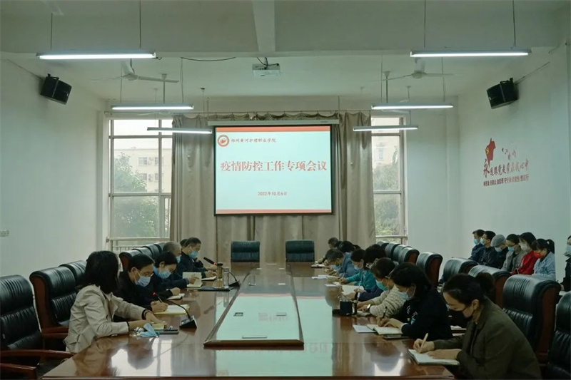 必赢高新校区召开专题会议部署近期疫情防控工作