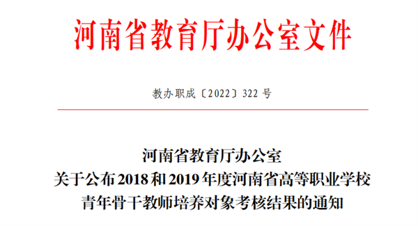 必赢教师于舒雁顺利通过河南省高等职业学校青年骨干教师考核