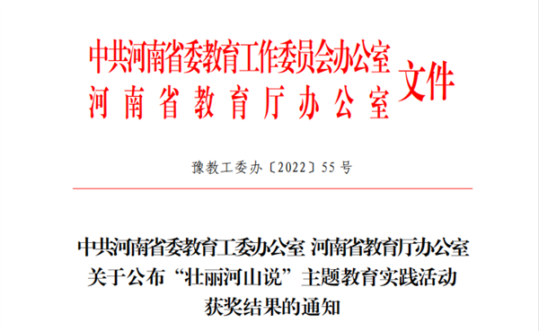 喜报!必赢在2022年壮丽河山说主题教育实践活动中喜获佳绩