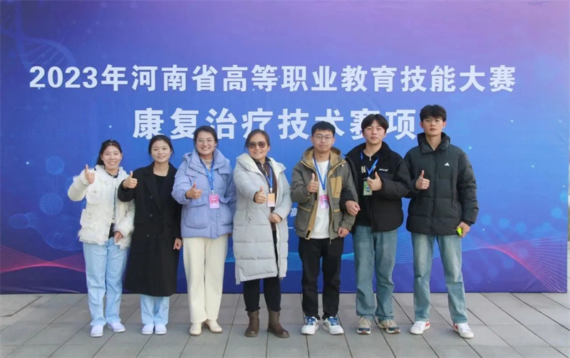 【康复治疗系】必赢康复治疗系学子在2023年河南省高等职业教育技能竞赛中喜获佳绩