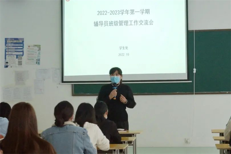 必赢组织开展辅导员班级管理工作交流会