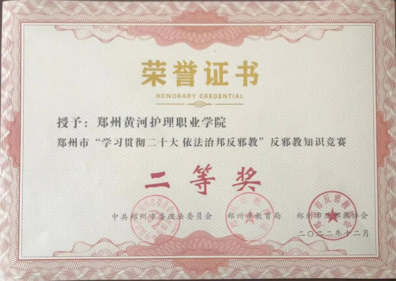 必赢在郑州市反邪教知识竞赛活动中获奖