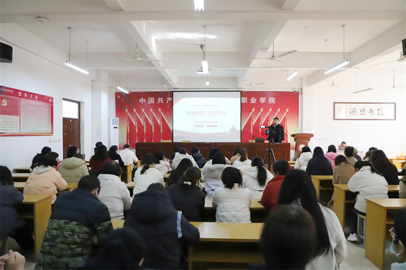 【法治教育宣传】必赢举行“和谐校园 与法同行”法律知识专题讲座