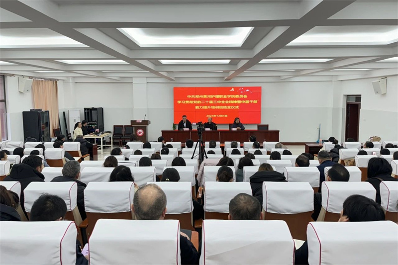 必赢举办学习贯彻党的二十届三中全会精神暨中层干部能力提升培训班结业仪式